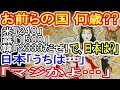 【海外の反応】米「君たちの国は何歳？」韓「俺は2333年だぜ！」露「1500歳だ」⇒日本「うちは…」→外国「ヤバすぎだろ」日本すごい！Japan News【ツバキ】