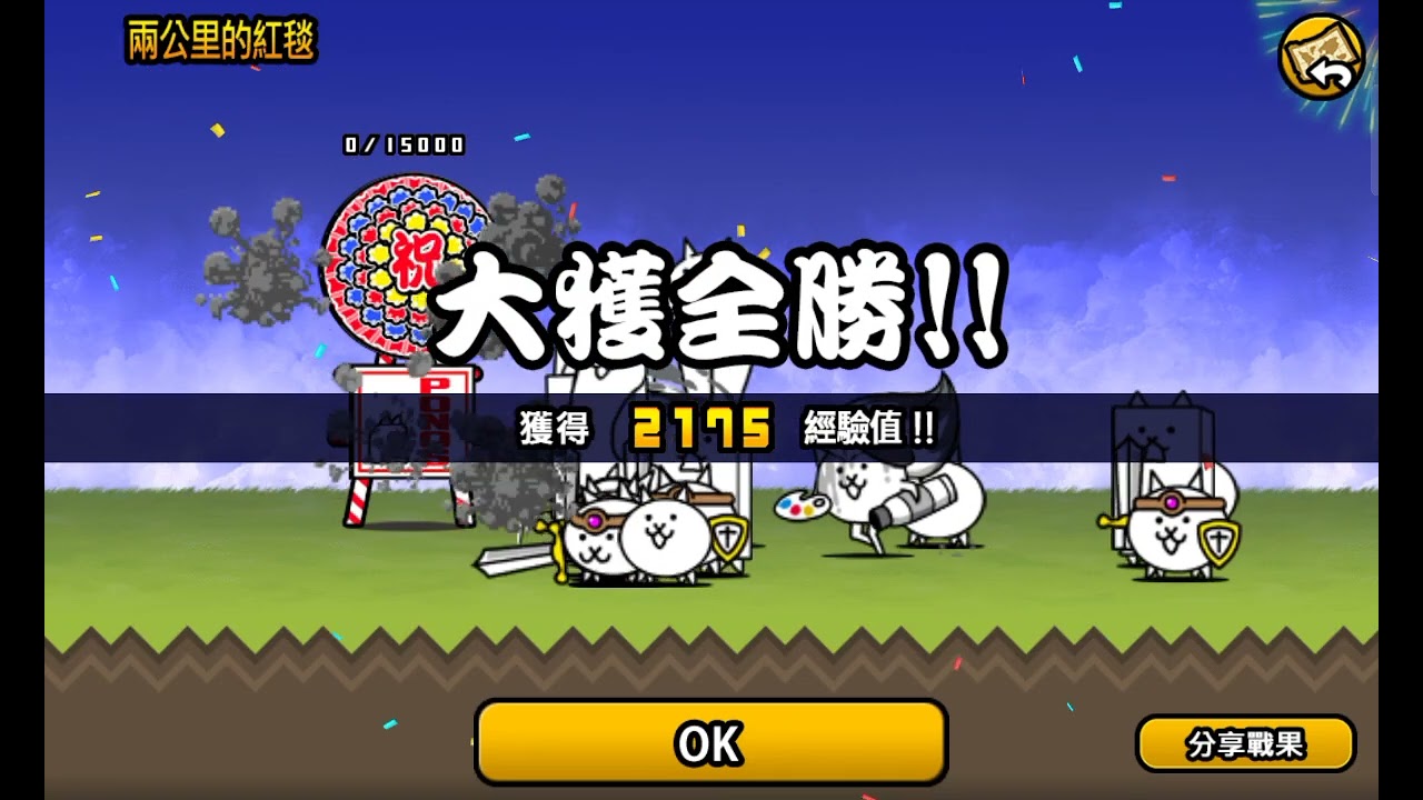 貓咪大戰爭 第七集