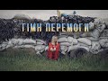Гімн перемоги KATERYNA OST Пірати Карибського моря гімнперемоги гімнукраїни