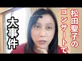 私に声かけるのは誰？！あんたたち聞いて！夏の大事件よ！【51歳の燃える夏】