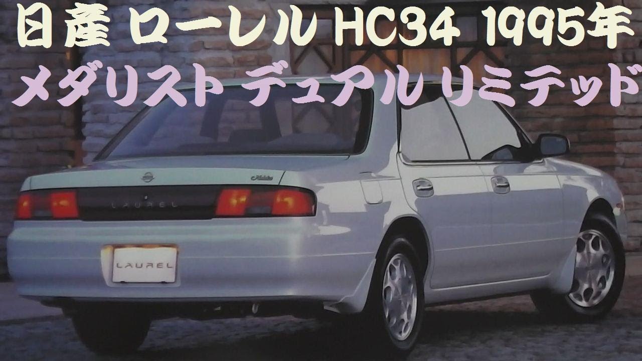 昭和55年／日産ローレル・メダリスト・カタログ。【14ページ折れあり】。