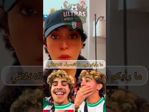 فضيحة مشجع جزائري في المغرب رد فعل قوية وصادمة 