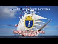 【チリ軍歌】Himno del Buque Escuela Esmeralda “Dama Blanca” / 練習艦“エスメラルダ”の歌 “白い貴婦人”