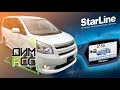 Как самому установить сигнализацию с автозапуском StarLine A91 на Noah / Voxy 2008г.в. ДимАСС