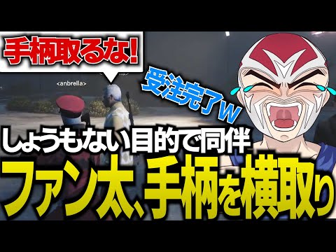 しょうもない事言う為に同伴した挙句、手柄を横取りして怒られるファン太【ストグラGTA】