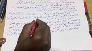 وضعية نقدية قوية حول رثاء الممالك والمدن (2ثانوي جميعا)