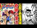 90年代 伝説のホビー漫画『爆球連発!!スーパービーダマン』を絶版から自力出版した先生の想いとは？【ゆっくり解説】