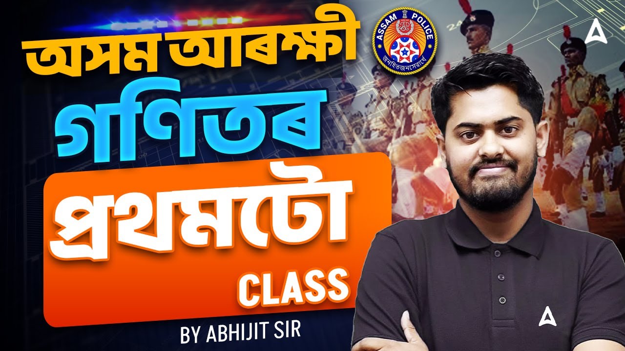 Assam Police Preparation | গণিতৰ প্রথমটো Class | Maths By Abhijit Sir