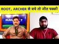 EXCLUSIVE: Monty Panesar का बड़ा बयान कहा ROOT, ARCHER से निपट लिया तो जीत हो जाएगी आसान| Ind vs Eng