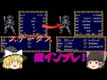 【ゆっくり紹介】スーパーファミコン　甲竜伝説ヴィルガスト　消えた少女