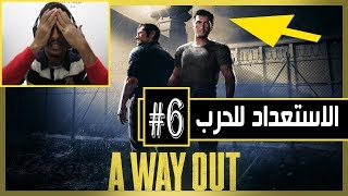 الهروب من السجن 🔥 | دبرنا فلوس واسلحة | A WAY OUT screenshot 1