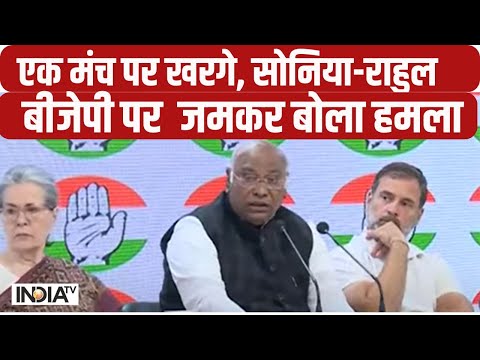 Breaking News: राहुल, सोनिया खरगे की प्रेस कॉन्फ्रेंस | Lok Sabha Election 2024 | Congress