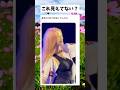 これ見えてない?
