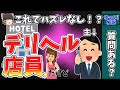 【2ch面白いスレ】〇〇と言えばハズレなし!?デリヘル店員だけど質問ある?【ゆっくり解説】