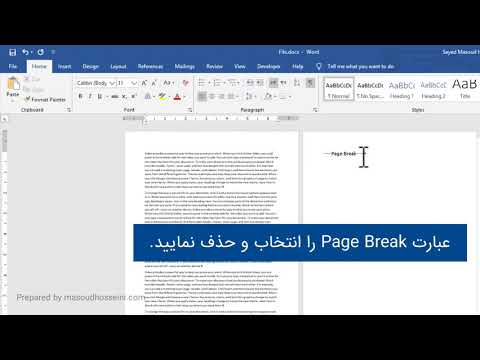 حذف یک صفحه خالی در ورد