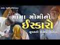 ભોણા એ લીધી લાખ રૂપિયાની લોન ભાગ:-૪ #gujaraticomedy #comedy #comedyvideo