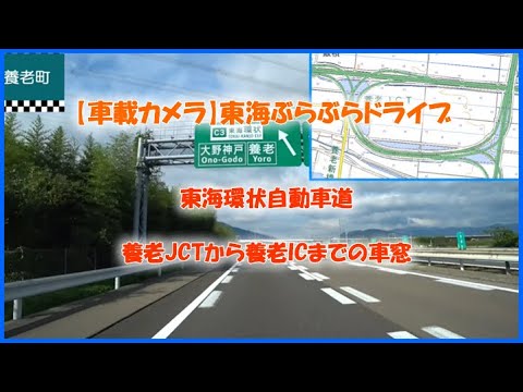 ドライブレコーダー 東海環状自動車道 養老jctから養老icまでの車窓 Youtube ドライブレコーダー 東海環状自動車道 養老jctから養老icまでの車窓 Youtube