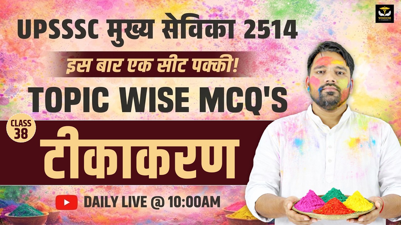 🚨 UPSSSC मुख्य सेविका 2514 | गर्भावस्था  🔥 | Class 38 | सीट पक्की Series ✅ | HIMMAT SIR