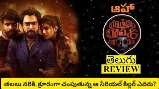 Bhoothaddam Bhaskar Narayana Movie Review Telugu | Bhoothaddam Bhaskar Narayana Telugu Review