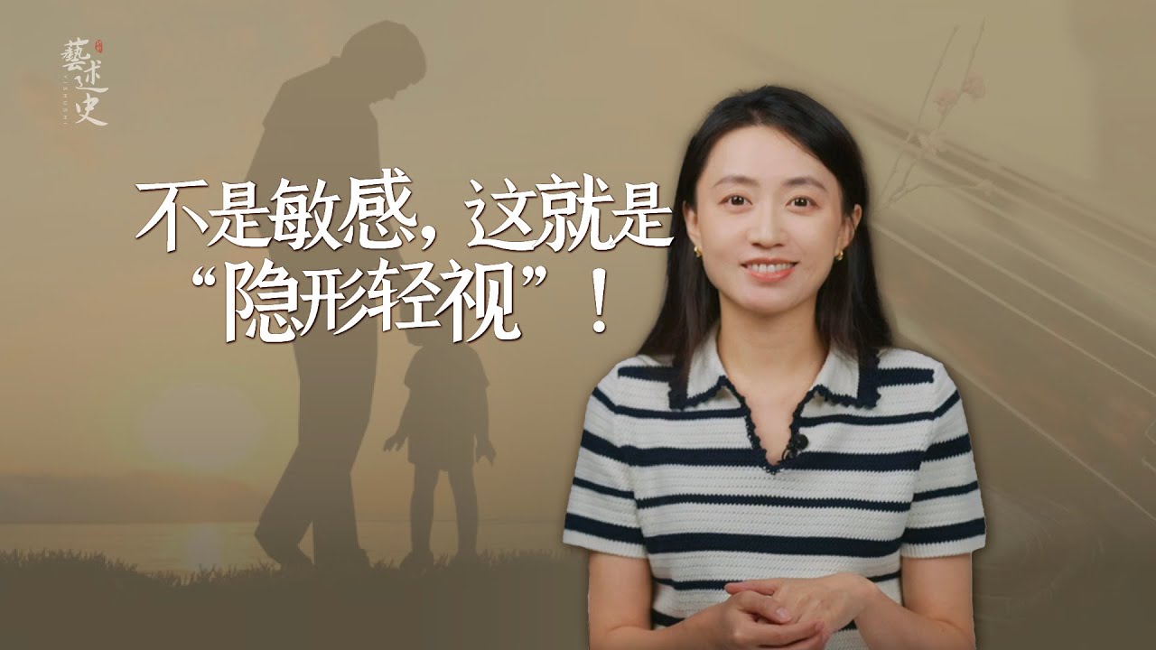 一個人對你說這3種話，就在「隱形輕視」，暗中打壓你！【藝述史】