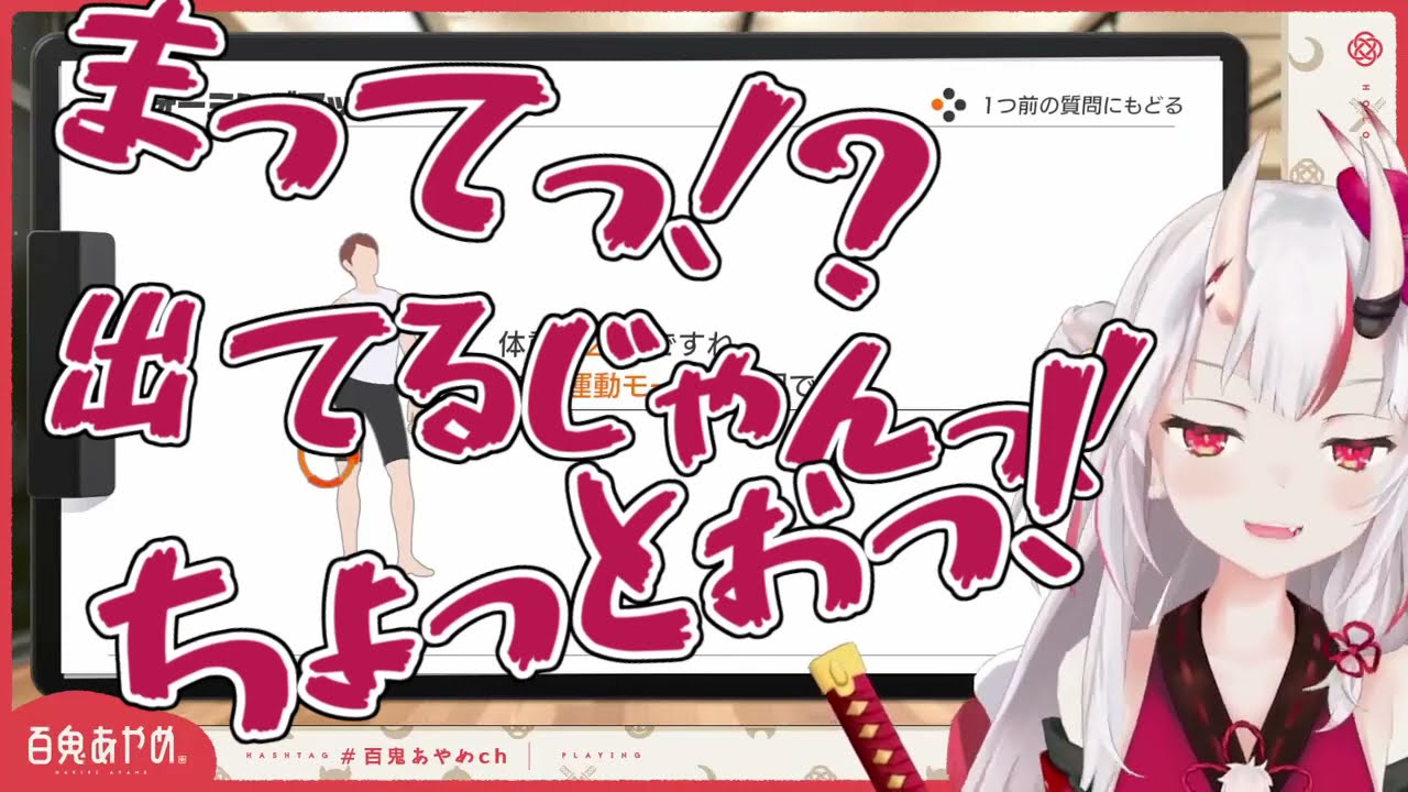 【百鬼あやめ／ホロライブ】生放送で体重流れた…