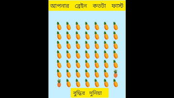 আপনার চোখ কতটা ফাস্ট 🤯- Memory Test-Find The Even Emoji #quiztime #Shorts