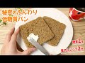 【低糖質パン】電子レンジで2分！糖質2g！ふんわり ケトパンの作り方
