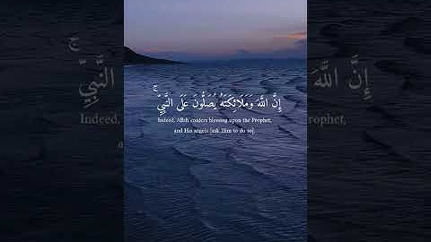 القرآن الكريم _ سورة الاحزاب _ اسلام صبحي