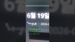 2026년 6월 19일 리니지 클래식 쌀먹 보상아이템 주려나 인벤토리 서버점검  추가가보상 아이템 #games