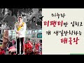 태국을 알려면 왕과 군사독재를 이해해야 한다