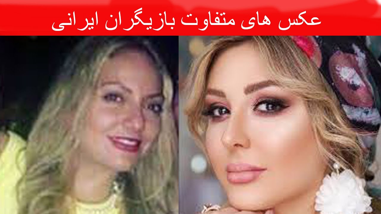 عکس های بی حجاب بازیگران زن ایرانی Youtube 