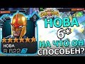 6* НОВА | НА ЧТО ОН СПОСОБЕН? | ТЕСТИМ | Marvel : Битва Чемпионов