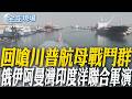 美伊軍演及軍事態勢