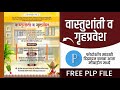 Vastu Shanti Banner Editing | Vastu Shanti Banner Editing Plp File 2025 | Gruhpravesh Banner Editing