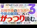 #53💗お相手の気持ちと今後の展開についてがっつり読む#03💗ハートスプレッドで4択がっつりリーディング😊🍀🔮あらいぐま　カードリーディングの森🌲🦝