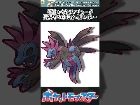 【ポケモン】浮遊+メガランチャーが贅沢なのはわかりました… #ポケモン #反応集 #チャンピオンズ