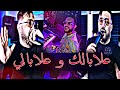 Cheb Amine Choupot Ft Didou Chétos 3labalek W 3labali NEW LIVE TOP SUCCES 2026 Cheb Amine Choupot Ft Didou Chétos 3labalek W 3labali NEW LIVE TOP SUCCES 2026