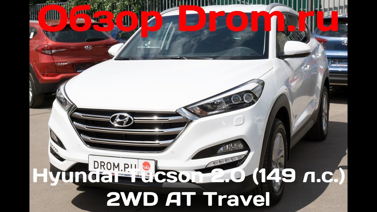 Hyundai Tucson 2016 2.0 (149 л.с.) 2WD AT Travel - видеообзор