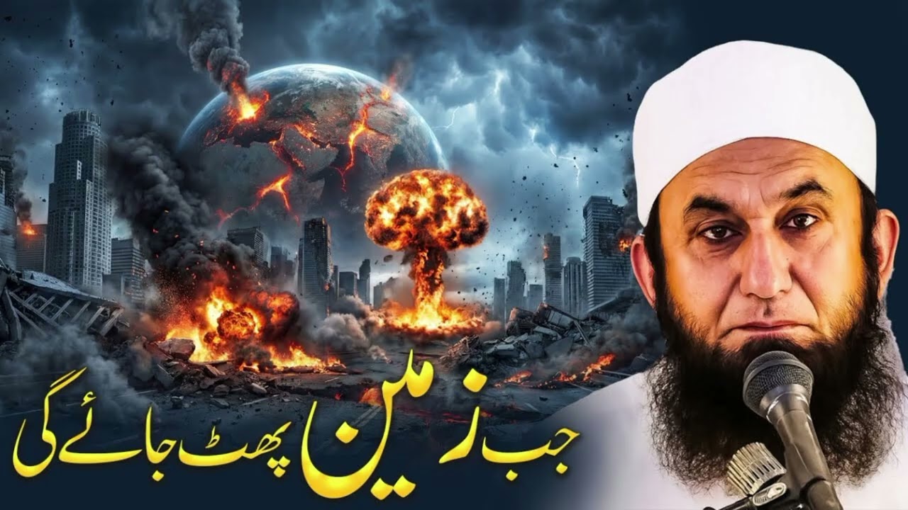 Jab Zameen Phat Jayegi 😨 | Emotional Bayan | Heart Touching Islamic | Molana Tariq Jameel