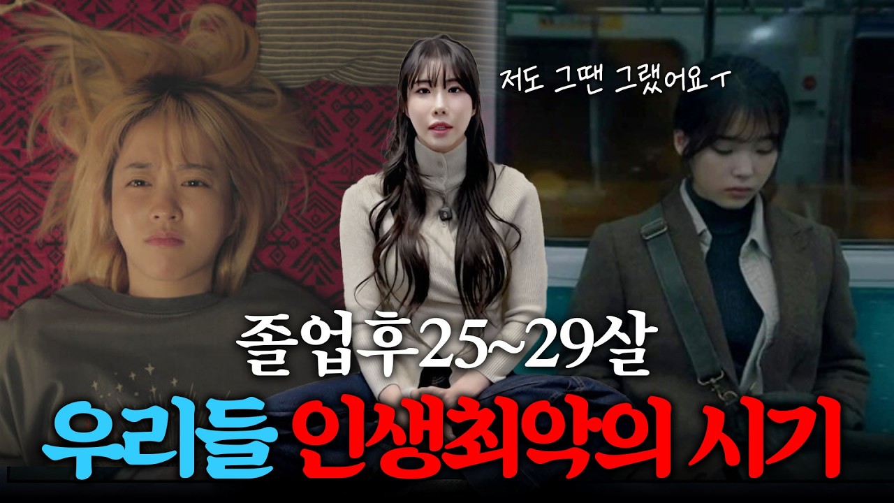 인생이 힘들때 20대를 위한 이야기...대학졸업 후 뭐하지?