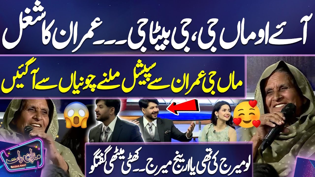 Imran Ashraf Ka Maa Ji Kay Sath Shugal 🥰😘😎 | Mazaq Raat | Imran Ashraf | Dunya News