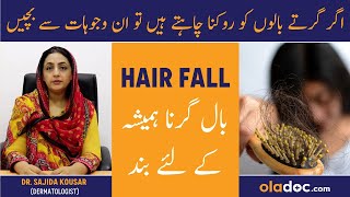 Causes of Hair Fall Urdu Hindi - Baal Kyun Jhadte Hain - How To Prevent Hair Loss - Hair Growth Tips