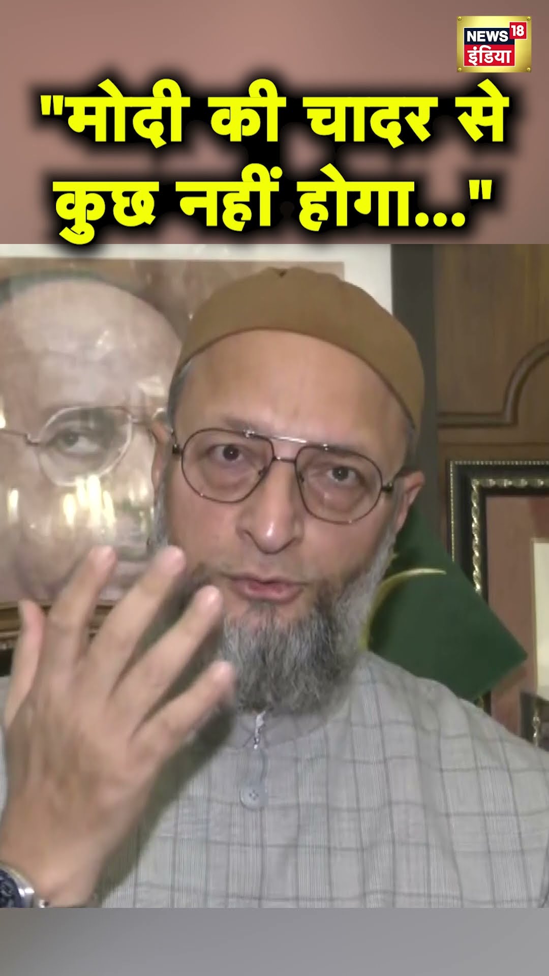 PM Modi के Ajmer Sharif Dargah में चादर भिजवाने पर भड़के Asaduddin Owaisi | Hindi News | N18S