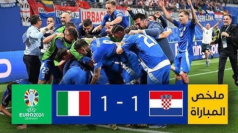 ملخص مباراة ايطاليا وكرواتيا | ملخص كامل - اهداف ايطاليا وكرواتيا اليوم