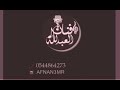 أفنان العبدالله 2022 أبسألك بالله