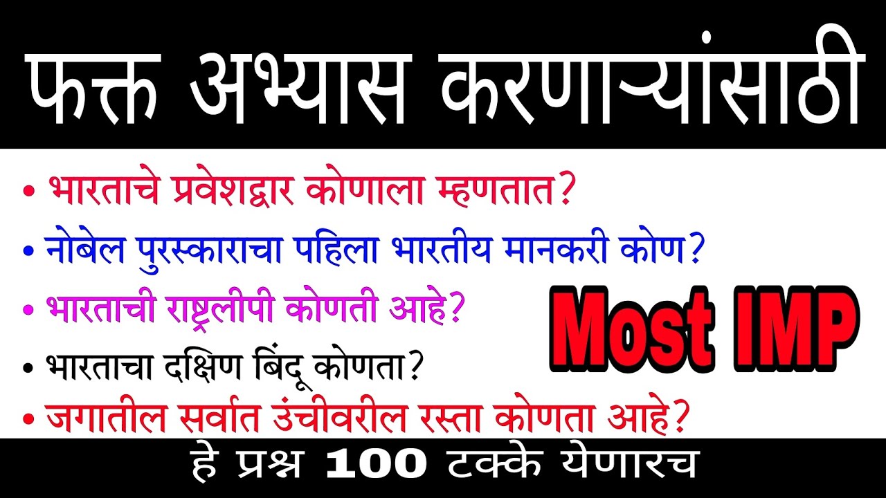 Spardha pariksha imp questions spardha pariksha gk in marathi
