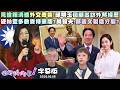 賴清德出訪與兩岸關係
