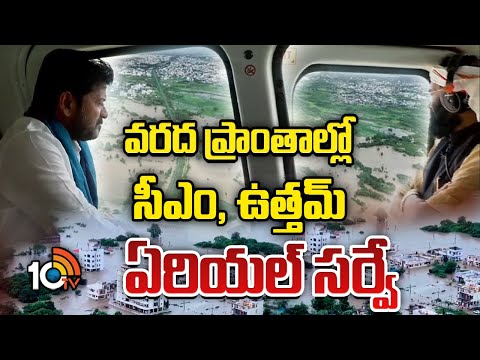 పెద్దపల్లి, కామారెడ్డి, మెదక్ జిల్లాల్లో సీఎం, ఉత్తమ్‌ పరిశీలన|CM Revanth Aerial Survey | 10TV