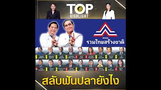 เจาะลึกลำดับ 