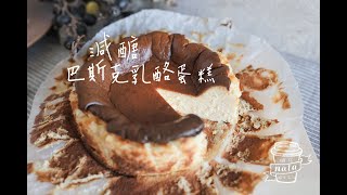 減醣巴斯克乳酪蛋糕｜娜塔腹女生活 